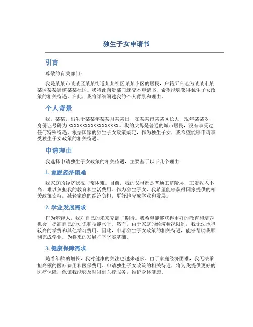 独生子女申请书