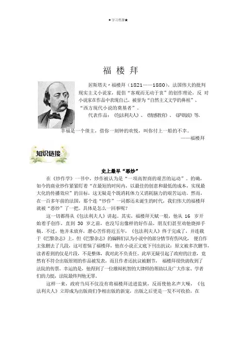 四年级语文讲义-语文能力拓展： 欧洲文学导读 福楼拜 全国通用