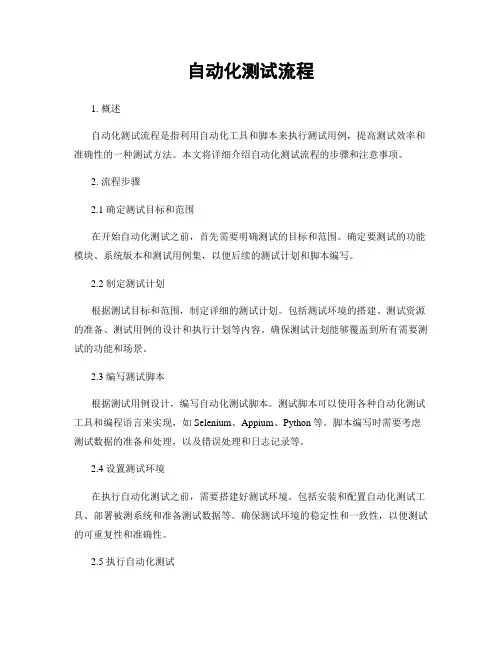 自动化测试流程