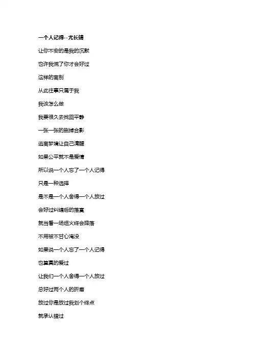 歌曲《一个人记得》歌词