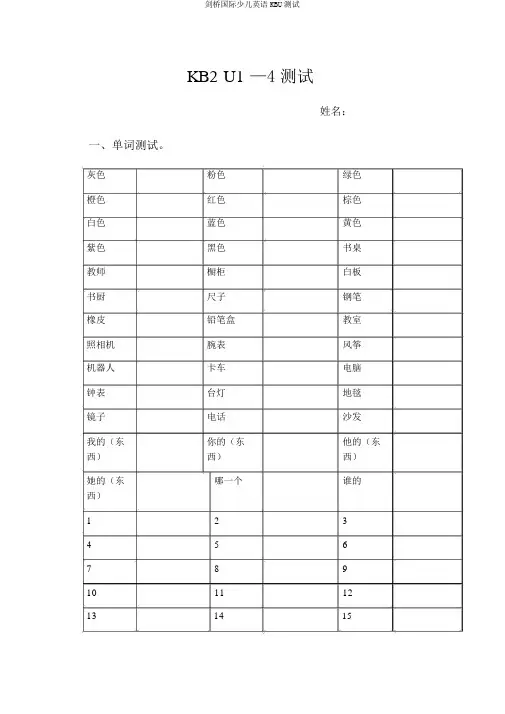 剑桥国际少儿英语KBU测试
