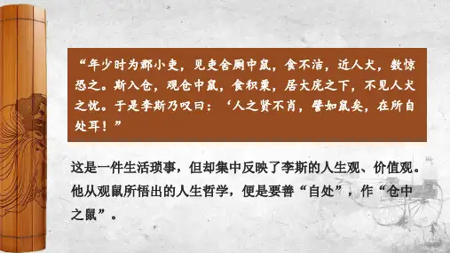 《谏逐客书》ppt课件
