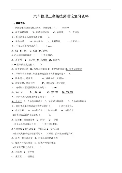 汽车修理工高级技师理论复习资料2011年新