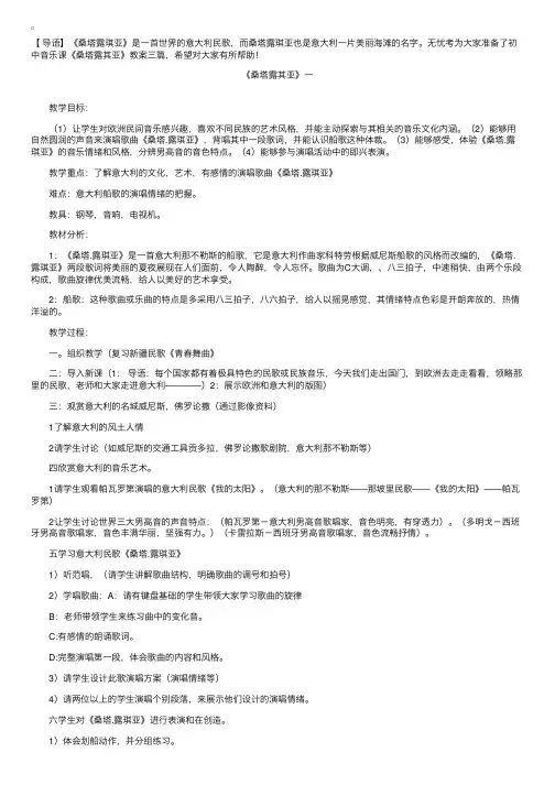 初中音乐课《桑塔露其亚》教案三篇