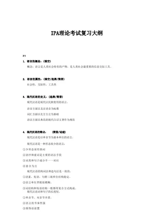IPA理论考试复习