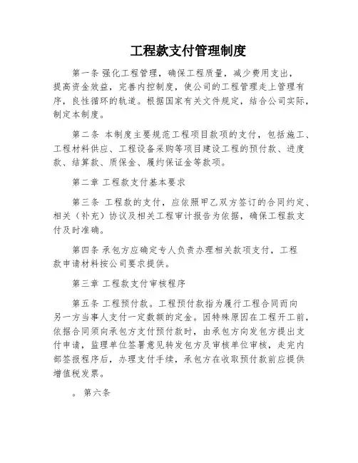 工程款支付管理制度