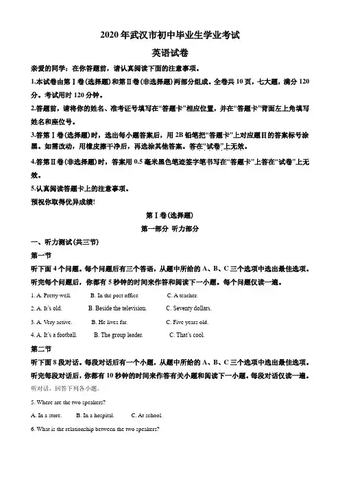 武汉市2020年中考英语试题及答案