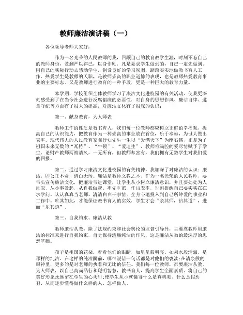 教师廉洁演讲稿
