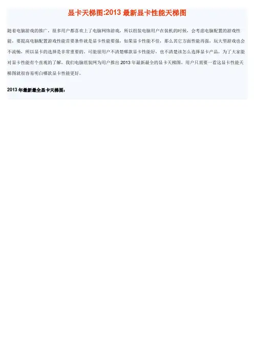 2013显卡天梯图