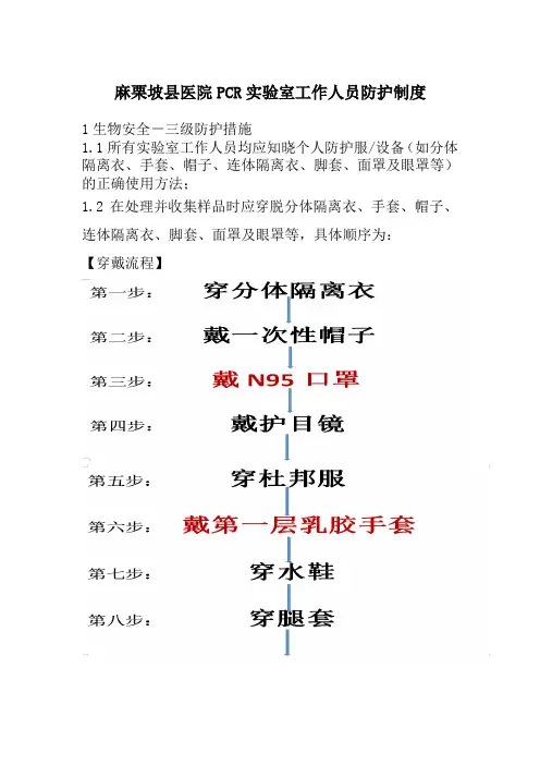 0PCR实验室人员安全防护制度