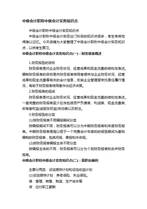 中级会计职称中级会计实务知识点