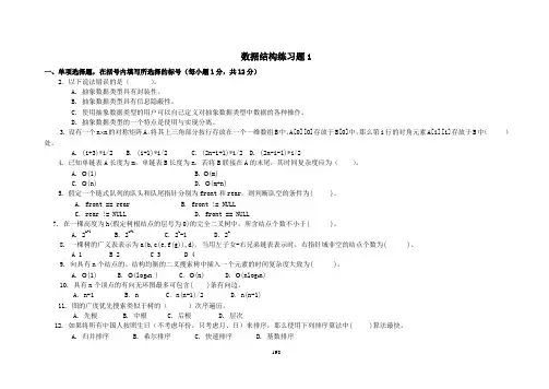 数据结构期末练习题