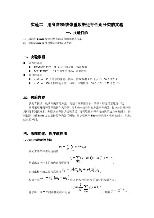 Fisher分类算法(无程序)