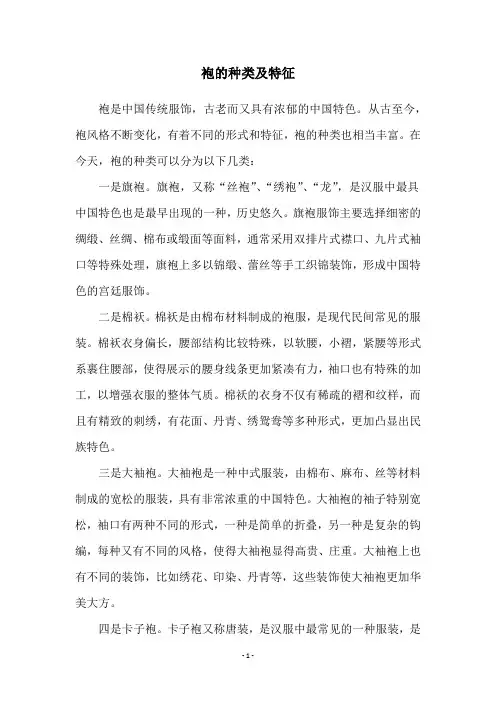 袍的种类及特征