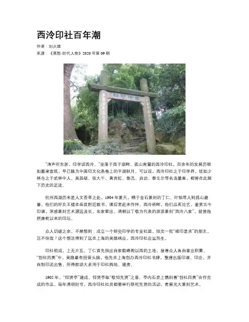 西泠印社百年潮 