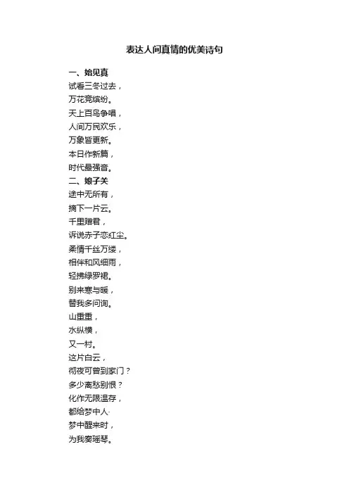 表达人间真情的优美诗句