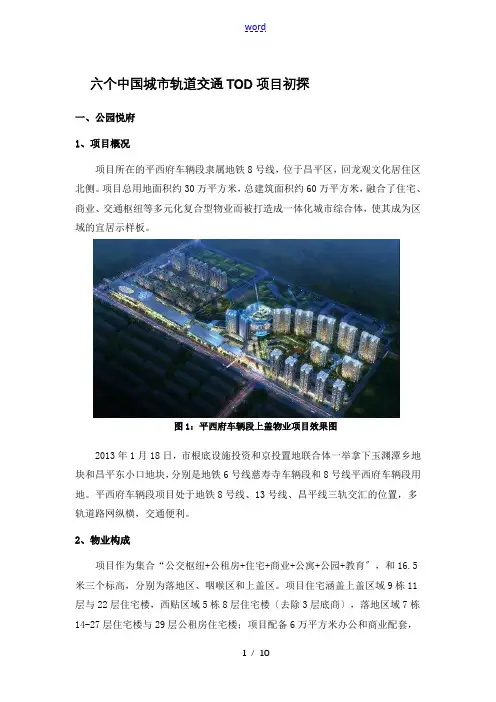 六个案例带你初识中国城市轨道交通TOD项目