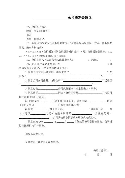 有限公司变更股东会决议及章程修正案-(样本)