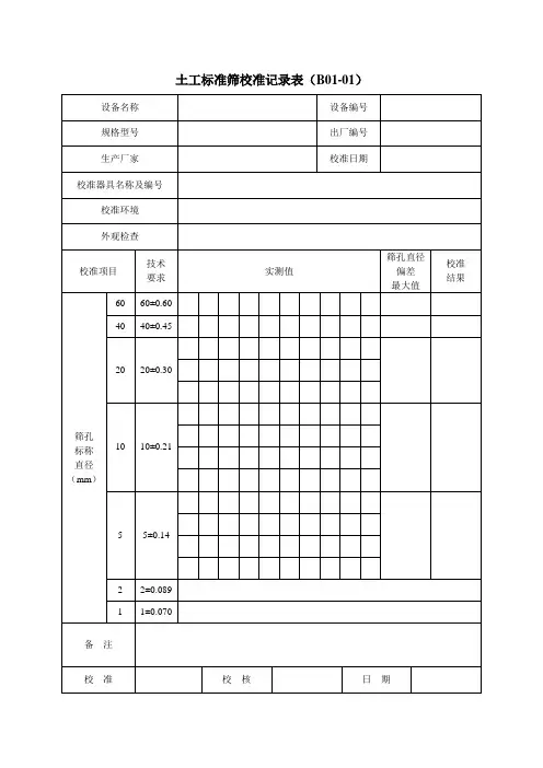 试验仪器校准表格2011