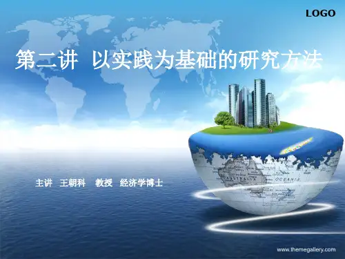 以实践为基础的研究方法