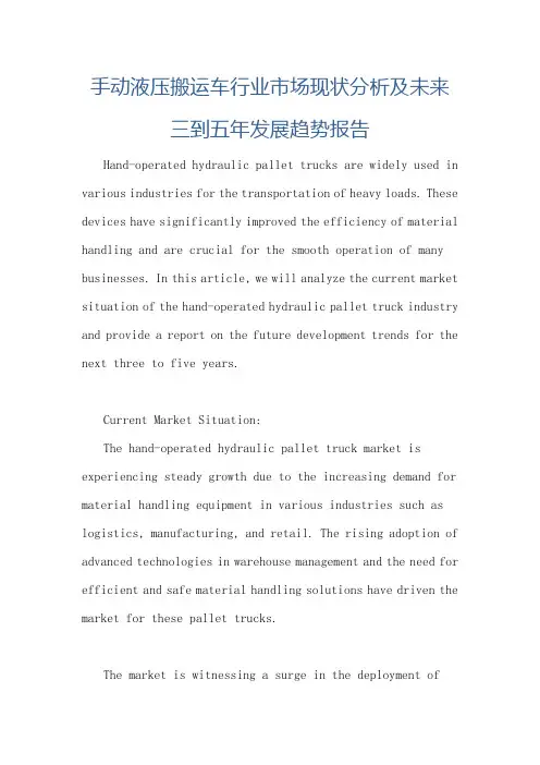 手动液压搬运车行业市场现状分析及未来三到五年发展趋势报告