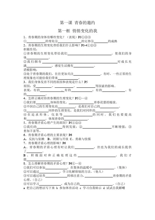 七年级下册道德与法治第一课
