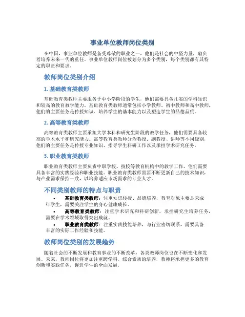 事业单位教师岗位类别