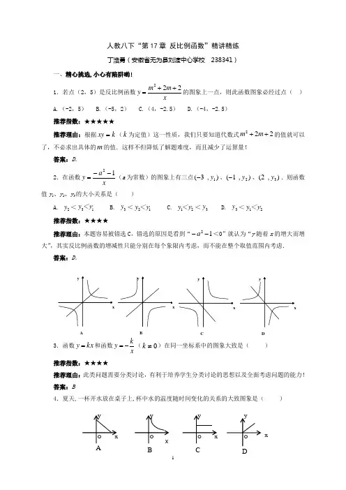 人教八下“第17章 反比例函数”精讲精练