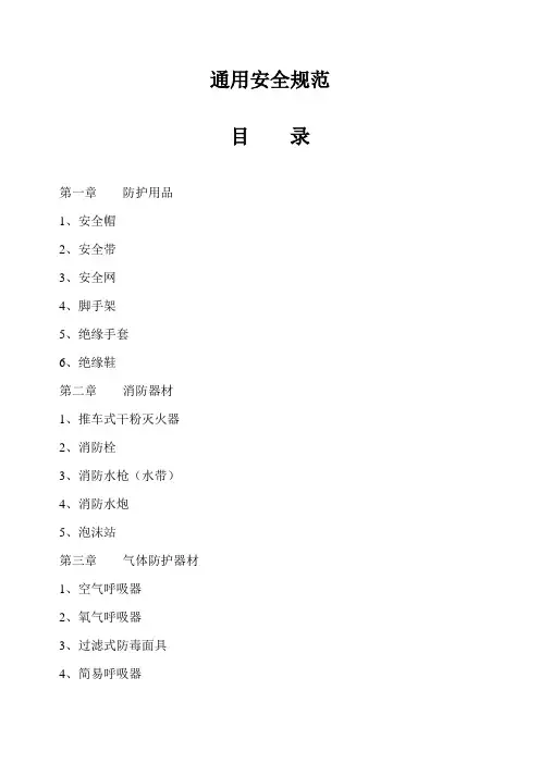 安全技能培训-通用安全规范