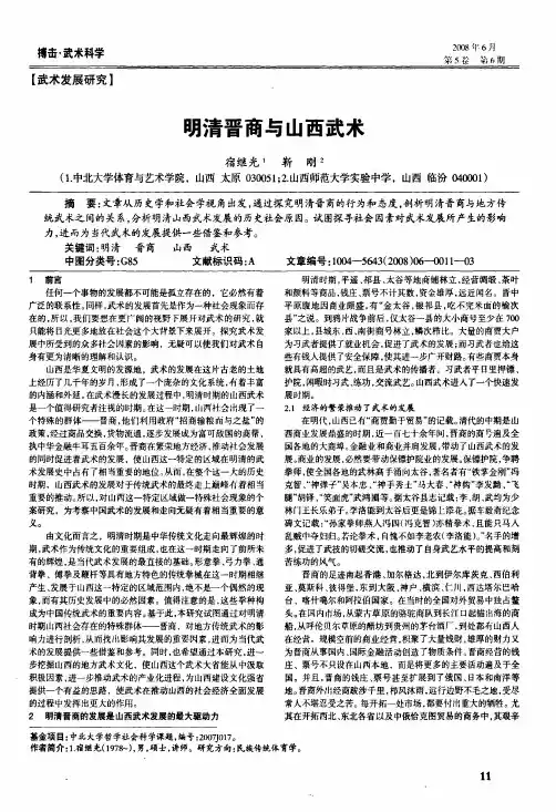 明清晋商与山西武术