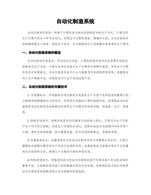 自动化制造系统