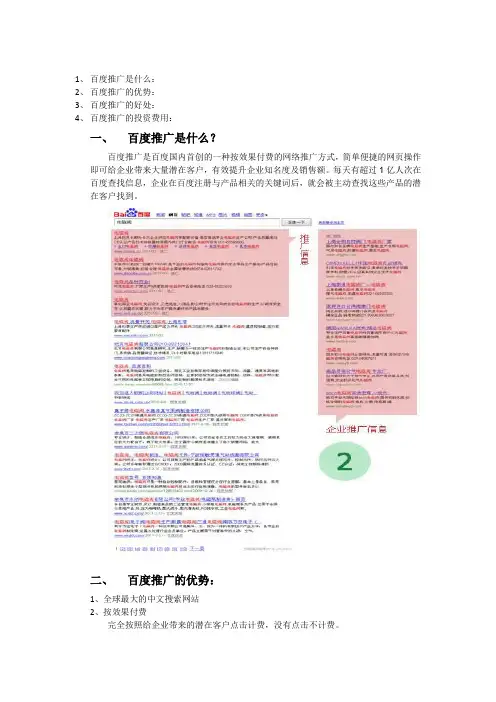 百度推广是什么