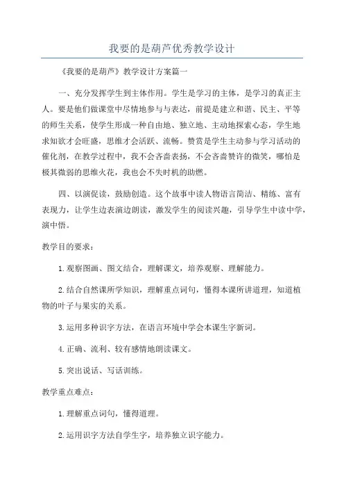 我要的是葫芦优秀教学设计