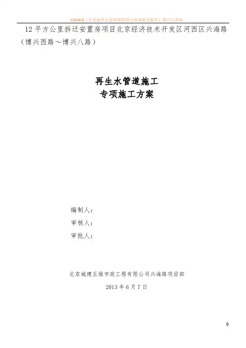 再生水专项施工方案