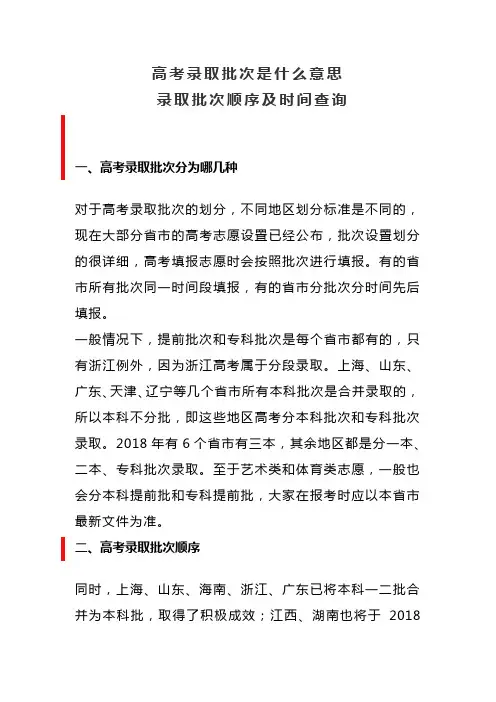 高考录取批次是什么意思  录取批次顺序及时间查询