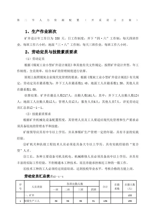 煤矿企业定岗定员标准