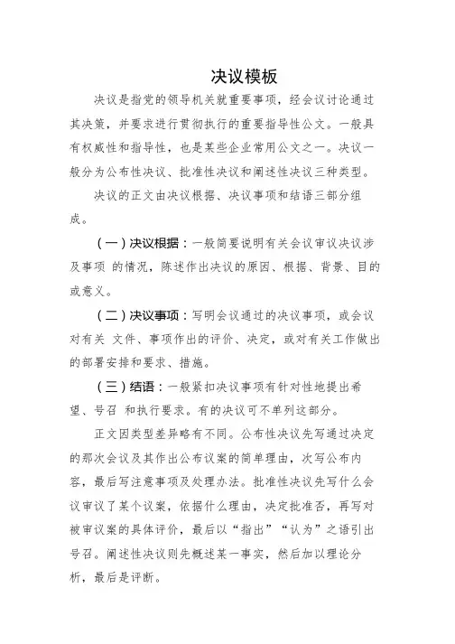 常用公文决议模板