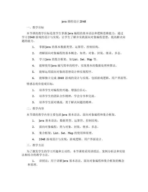 java课程设计2048