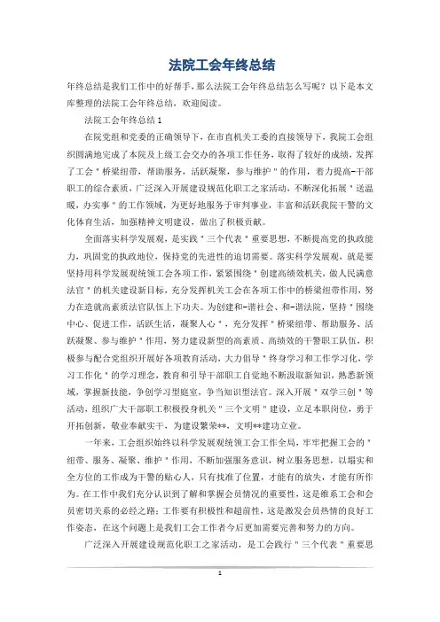 法院工会年终总结