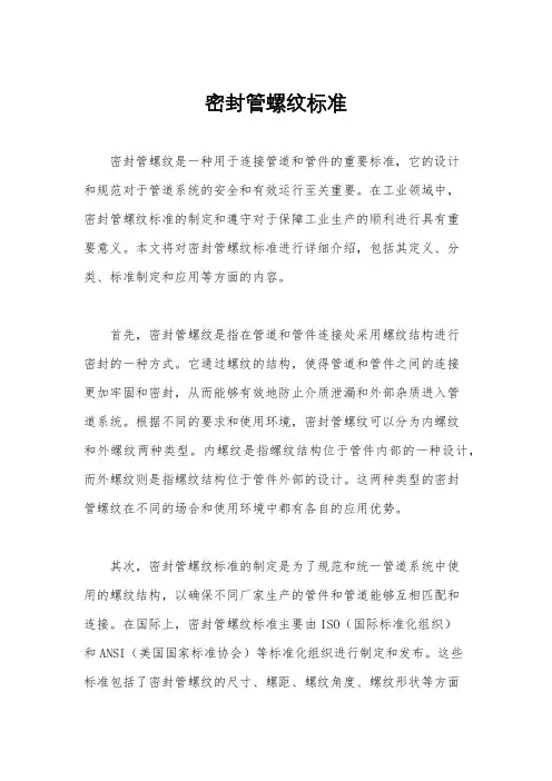 密封管螺纹标准