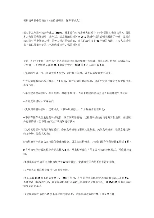 斯柯达明锐说明书中的秘密