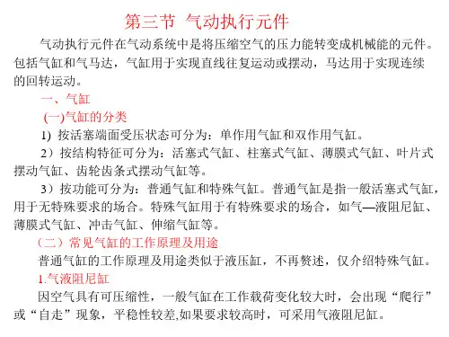 液压与气压传动课件第10章3-4节