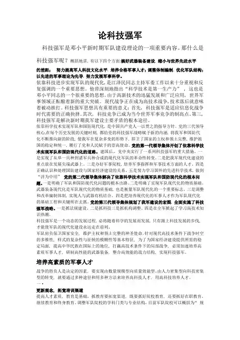 论科技强军