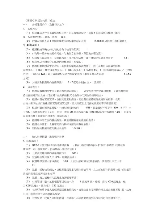 pkpm(底框-)砖混结构设计总结