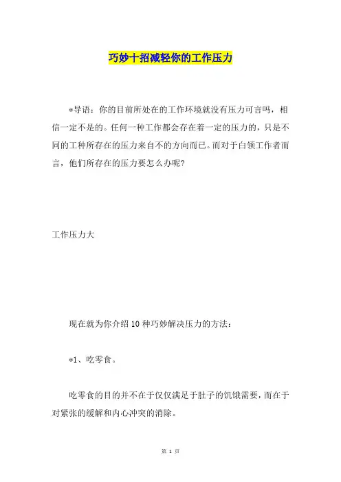 巧妙十招减轻你的工作压力