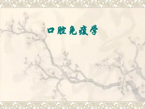 口腔疫学课件