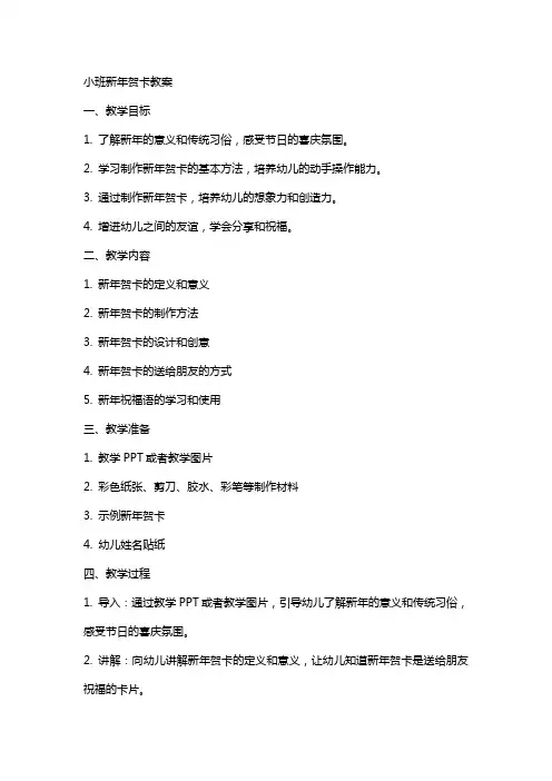 小班新年贺卡教案