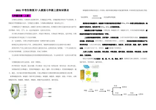 2021年生物中考总复习提纲