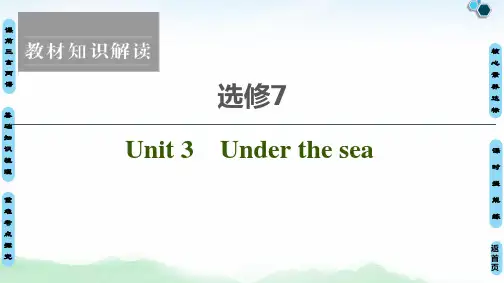 高三英语人教版一轮新高考复习课件：选修7Unit3 Underthesea