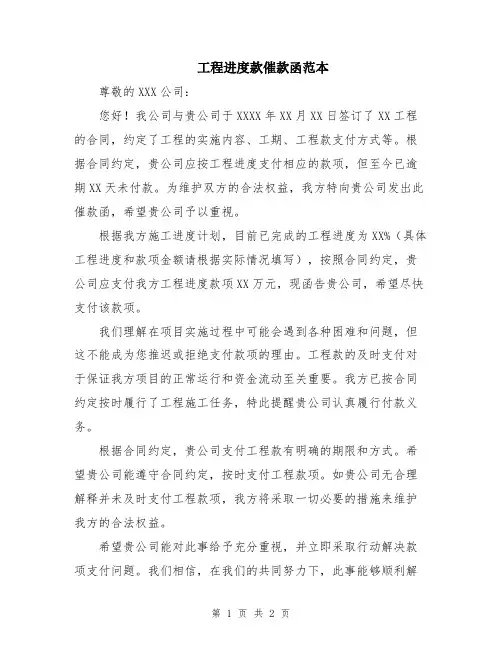 工程进度款催款函范本